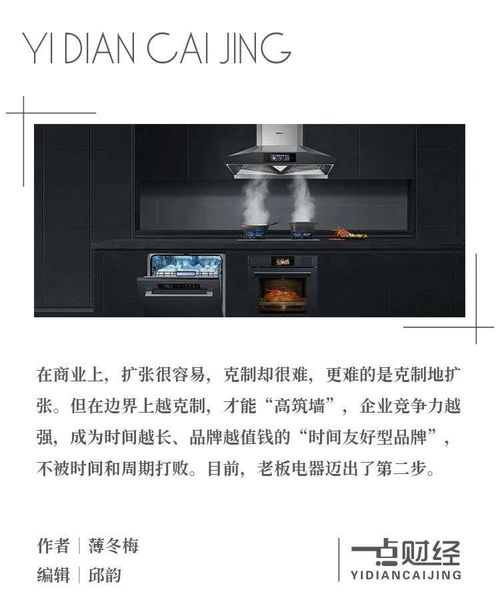 老板电器最新资讯 老板电器是什么意思 a5创业网