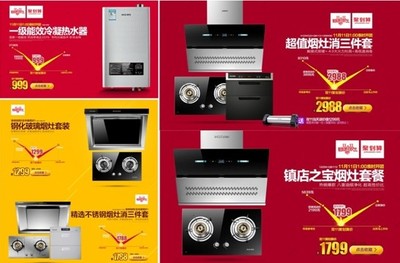 双11遇上品牌团 樱雪电器双重钜惠