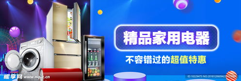 家用电器淘宝广告设计指南